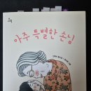 거미, 두루미 홀로/ 안학수 이미지