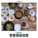 신흥역 | [대전 동구] 판암정보리밥ㅣ신흥역 맛집 후기