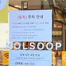 놀숲파주야당점 이미지