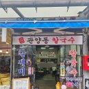 관양동칼국수 이미지