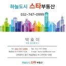 하늘도시스타부동산공인중개사사무소 이미지