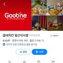 굽네치킨일산 이미지