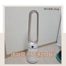 뮤즈 | 저소음 써큘레이터 추천 에어뮤즈 후기