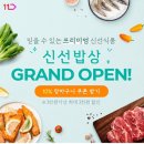 신선밥상 이미지