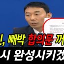 김용민, 갑자기 빼박 합의문 꺼냈다 이미지