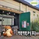 잭커피 | 폐창고의 변신! 거제 이색 카페 '잭잭커피' 방문 후기