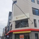 NH농협 동평지점 이미지