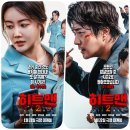 영화 히트맨2 출연진 리뷰 후기