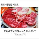 [서울맛집 / 마장동맛집] 몽실이네 - 1+등급 한우가 돼지고기보다 싸다? 이미지