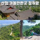 산청사월리 석조여래좌상 | 산청 가볼만한곳, 대성산 정취암 절벽 암자 여행 후기