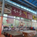 평택 안중 호박시루떡 완두시루떡 맛집 서울떡집 내돈내산 예약 후기