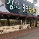 김가네돌솥추어탕