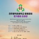 전주용덕초등학교 Daum카페