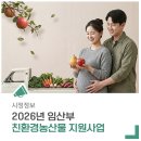 우리농산물할인마트 | ★최대 48만원 혜택! 2026 임산부 친환경 농산물 꾸러미 신청법 총정리!