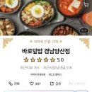 바로덮밥&파스타 이미지