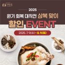 “복날엔 <b>제천</b><b>몰</b>로 오세요!”… 최대 60% 할인 ‘한방...