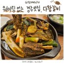 웨이팅 없는 경주맛집 다왕 갈비탕 내돈내산 후기