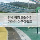 가마미물놀이장 이미지