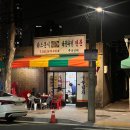 짝궁분식 | [서울/문래] 문래창작촌 야장 노포감성 카드분식 탄수화물 안주 맛집 후기