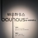 바우제이발관 | 대구예술발전소 | 대구 뉴-바우하우스
