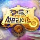 서프라이즈 이미지