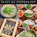 신의주 찹쌀순대 연수점 네이버블로그