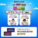 무작정 공부는 이제 그만! 해커스공무원 공시생 학습유형 테스트로 효율적인 학습 방향을 찾아보세요! 이미지