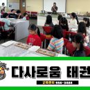 다사로움태권도 이미지