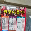 짜장나드리