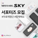스카이(SKY) 이미지