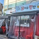 닭치고 한잔 이미지