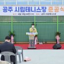 시립테니스장