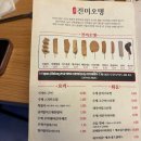 진미오뎅