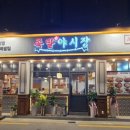 족발야시장 (울진점) 이미지