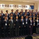 한국공공기관감사협회 이미지
