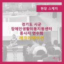 장애인생활이동지원센터 이미지