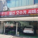 호수카센터