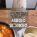 장수마트 | 서울장수 얼그레이주 내돈내산 후기｜롯데마트 이색 막걸리 솔직 리뷰