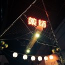 야쿠시 이미지