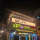 대실역2번 출구 | 일단,고기 대구본점 삼겹살이 맛있는 다사 대실역 맛집