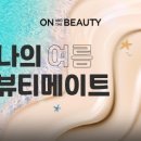 뷰티한;나
