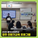 불국사초등학교 이미지