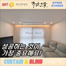 좌산초등학교 주변 | 해운대커튼 좌동 sk뷰 성공적인 결과물로