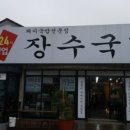 장수가마솥돼지국밥 이미지