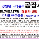 화성시＜제조공장＞장안면"제조공장 및 부지752평"(9024) 이미지