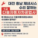천안베스트자동차정비공업사 | 대전 충남 제네시스 수리 잘하는 1급 다올자동차공업사 – 고급차는 고급 정비소에 맡기세요!