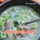 진촌설렁탕 | 진접 설렁탕 맛집 진촌 설렁탕 뚝배기