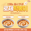 귀신떡볶이 이미지
