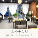 오산 중국집 분위기 좋은 초아중식당