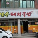 장수돼지국밥 중곡점